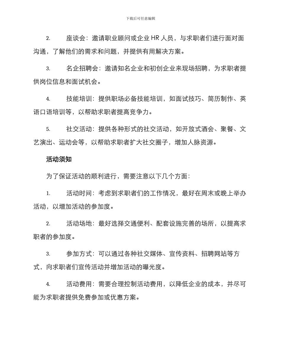 求职城市主题活动方案_第2页