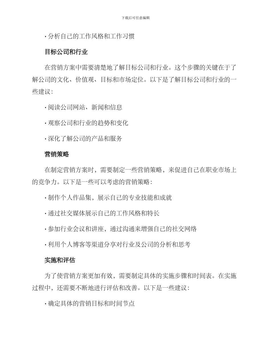 求职方向营销方案_第2页