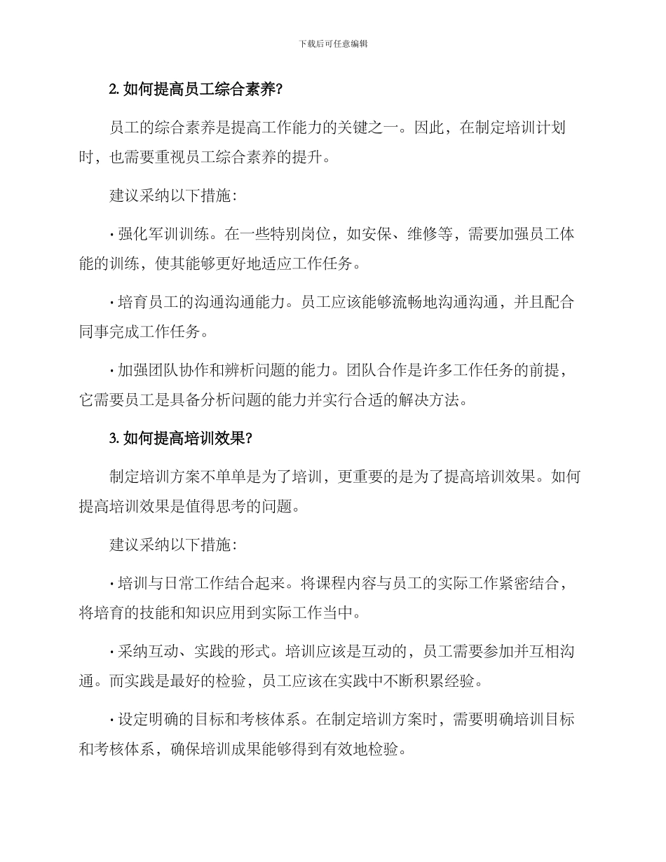 求精务实培训方案_第2页