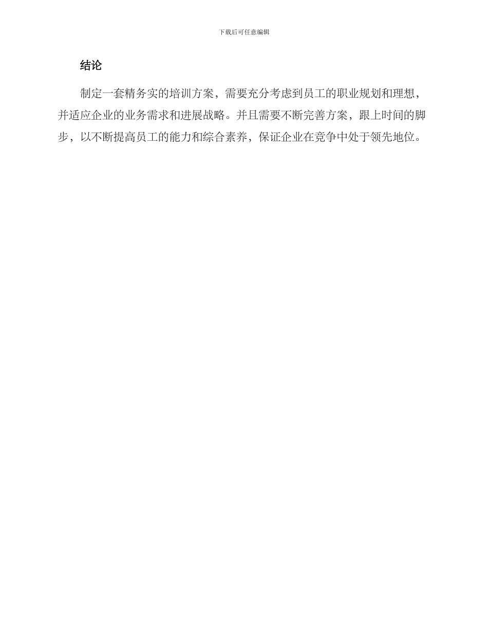求精务实培训方案_第3页