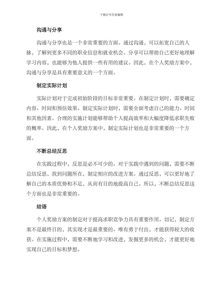 求职个人奖励方案_第2页
