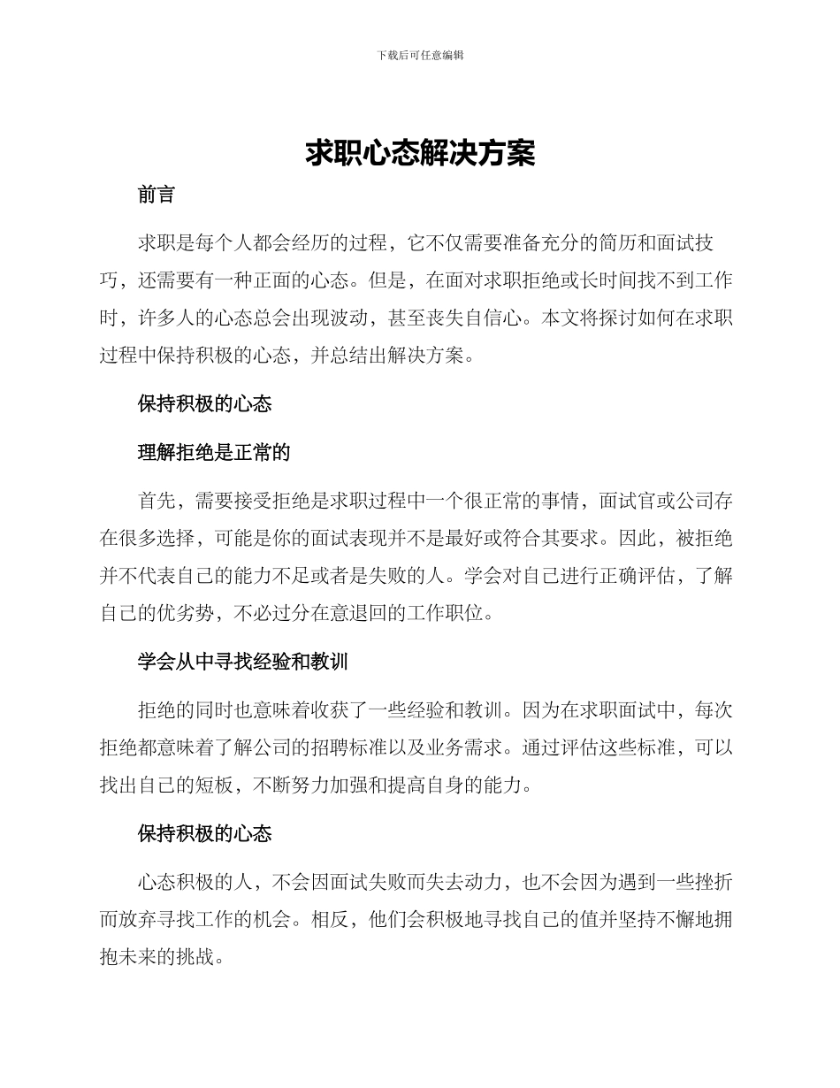 求职心态解决方案_第1页