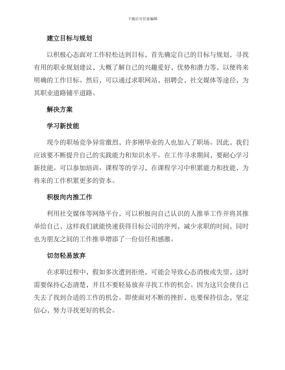 求职心态解决方案_第2页