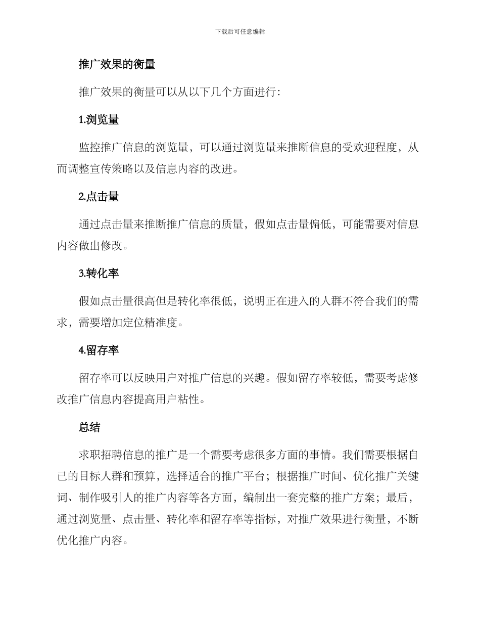 求职招聘信息推广方案_第3页