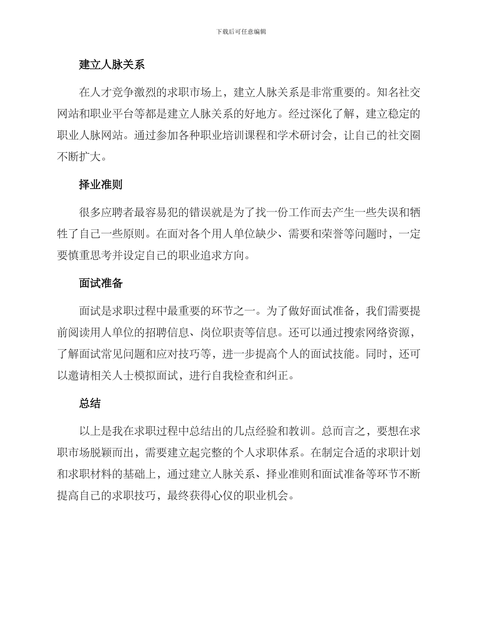 求职方案分享_第2页