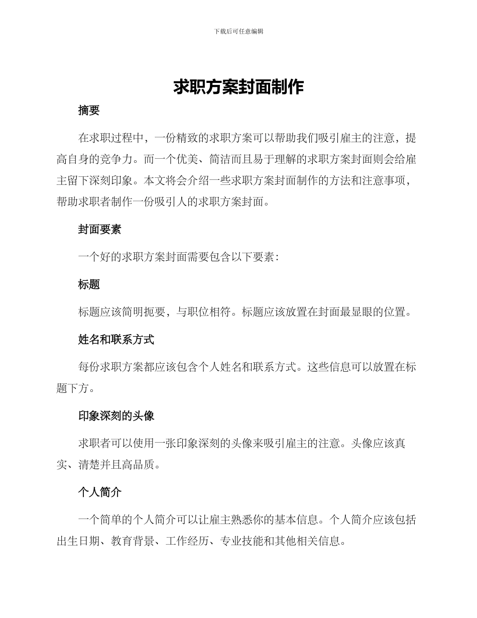 求职方案封面制作_第1页