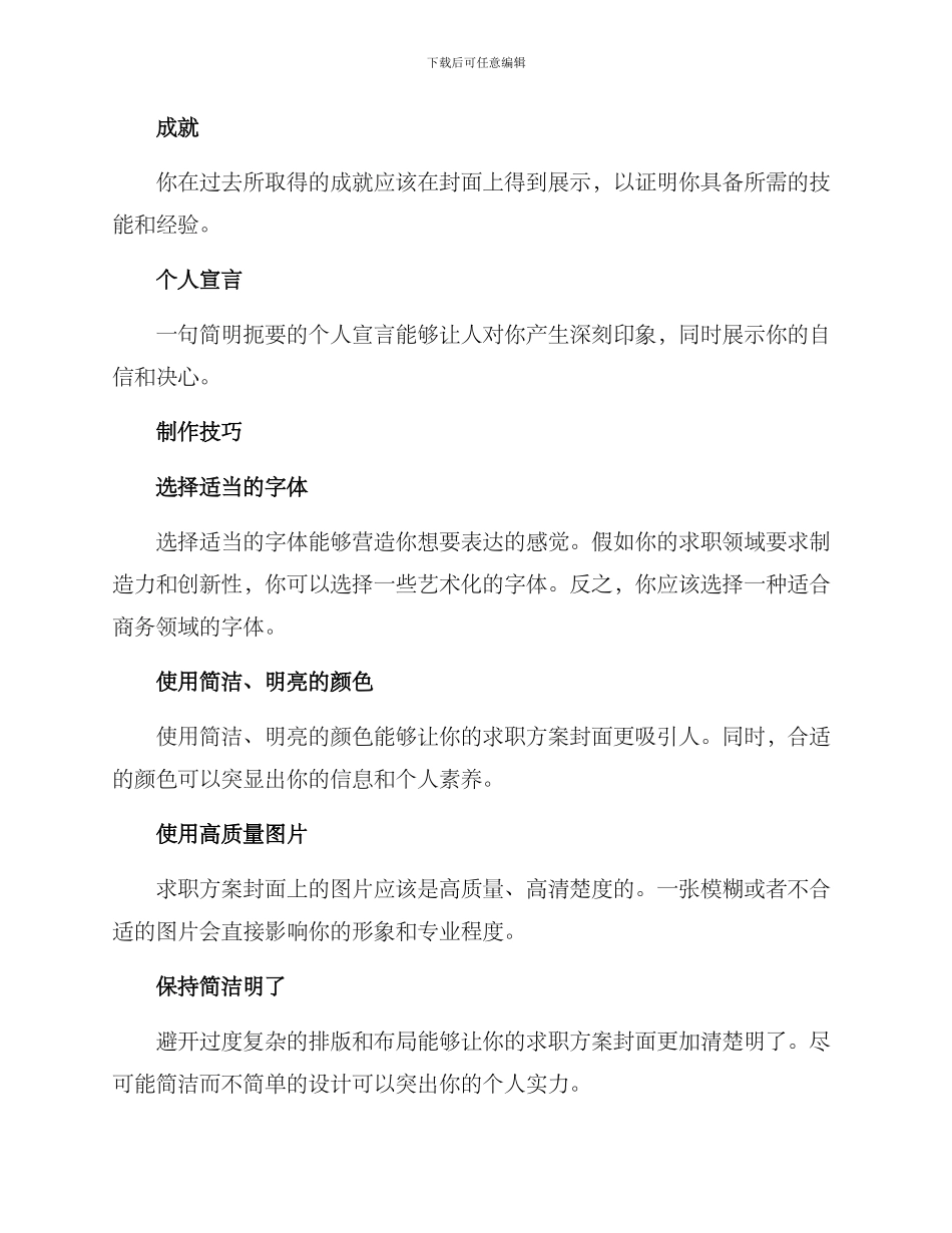 求职方案封面制作_第2页