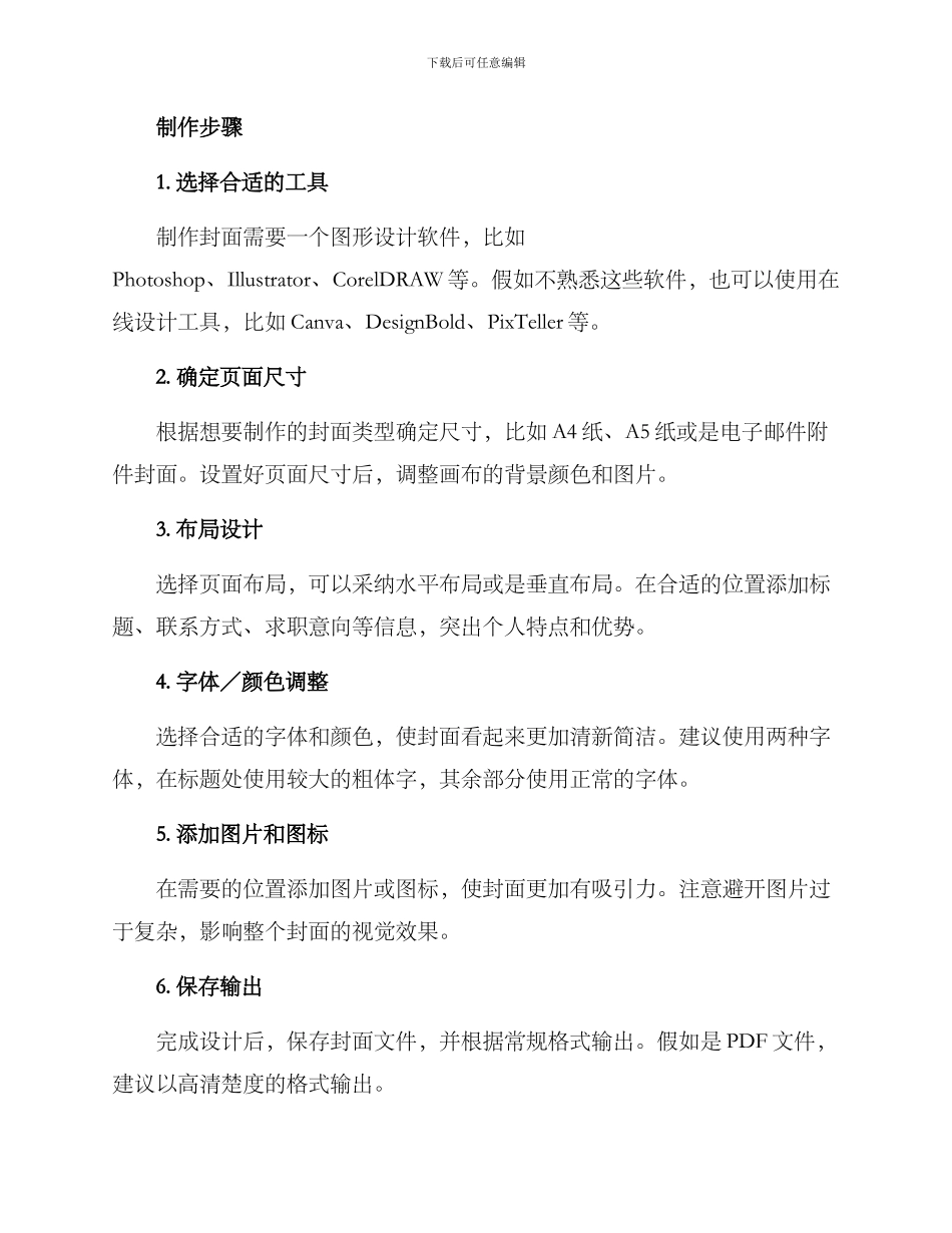 求职方案封面_第2页