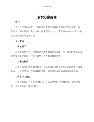 求职方案封面