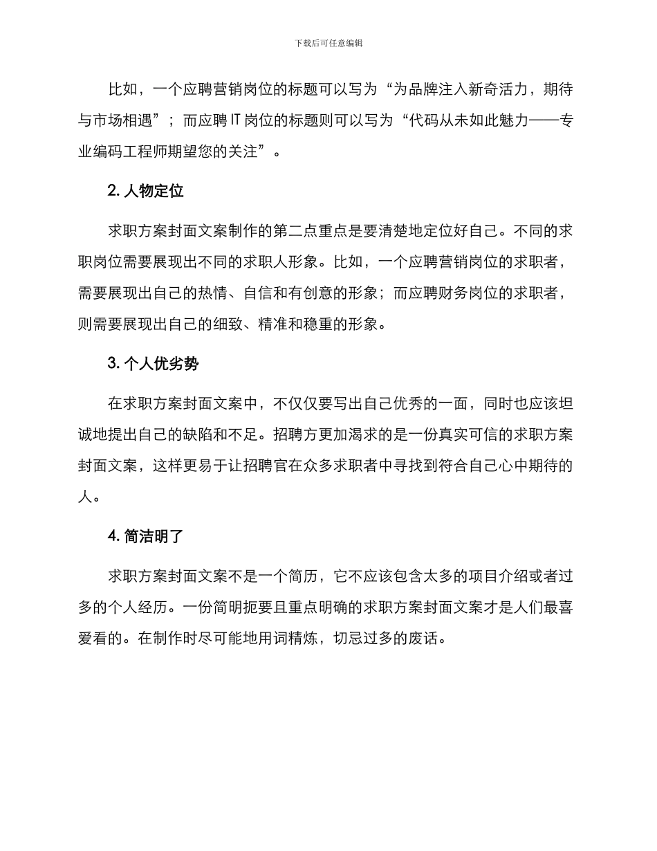 求职方案封面文案_第2页