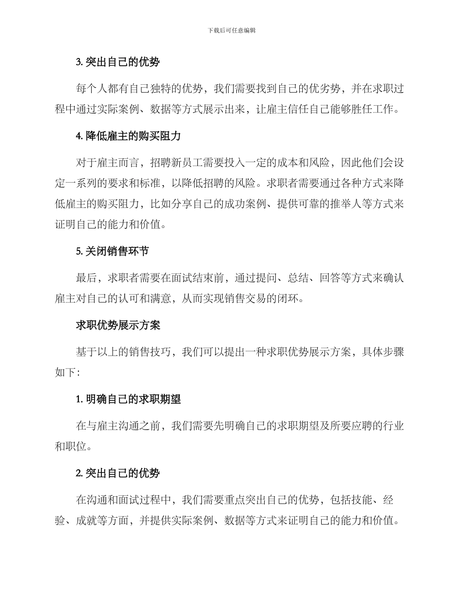 求职优势销售方案_第2页