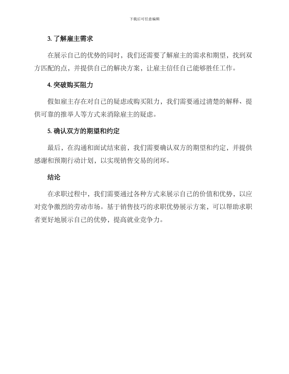 求职优势销售方案_第3页