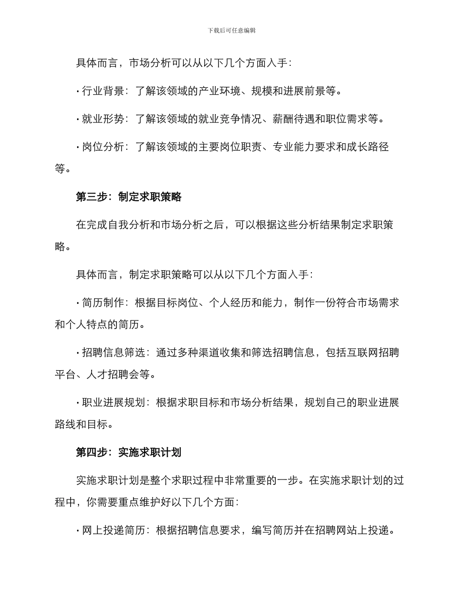 求职方案简单_第2页