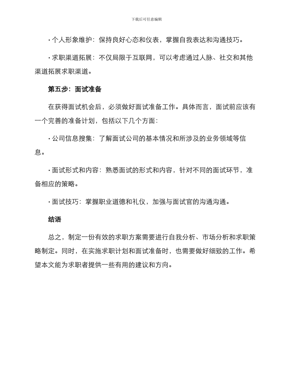 求职方案简单_第3页