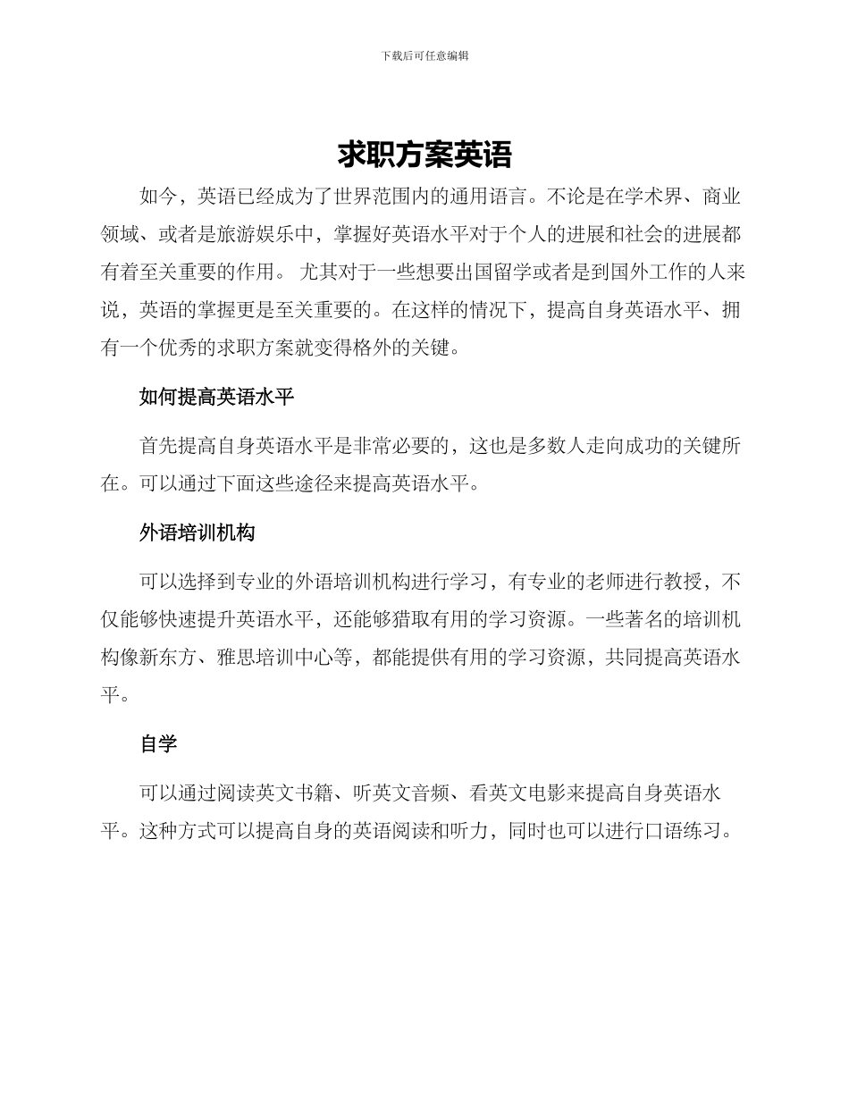 求职方案英语_第1页