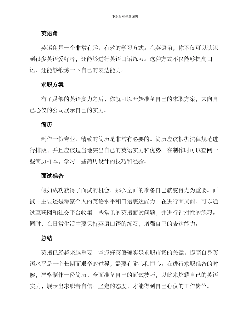 求职方案英语_第2页