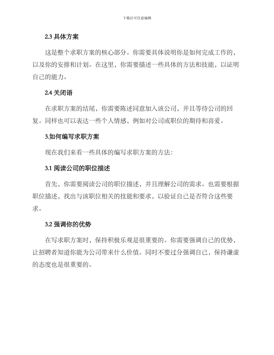 求职方案问题文案_第2页