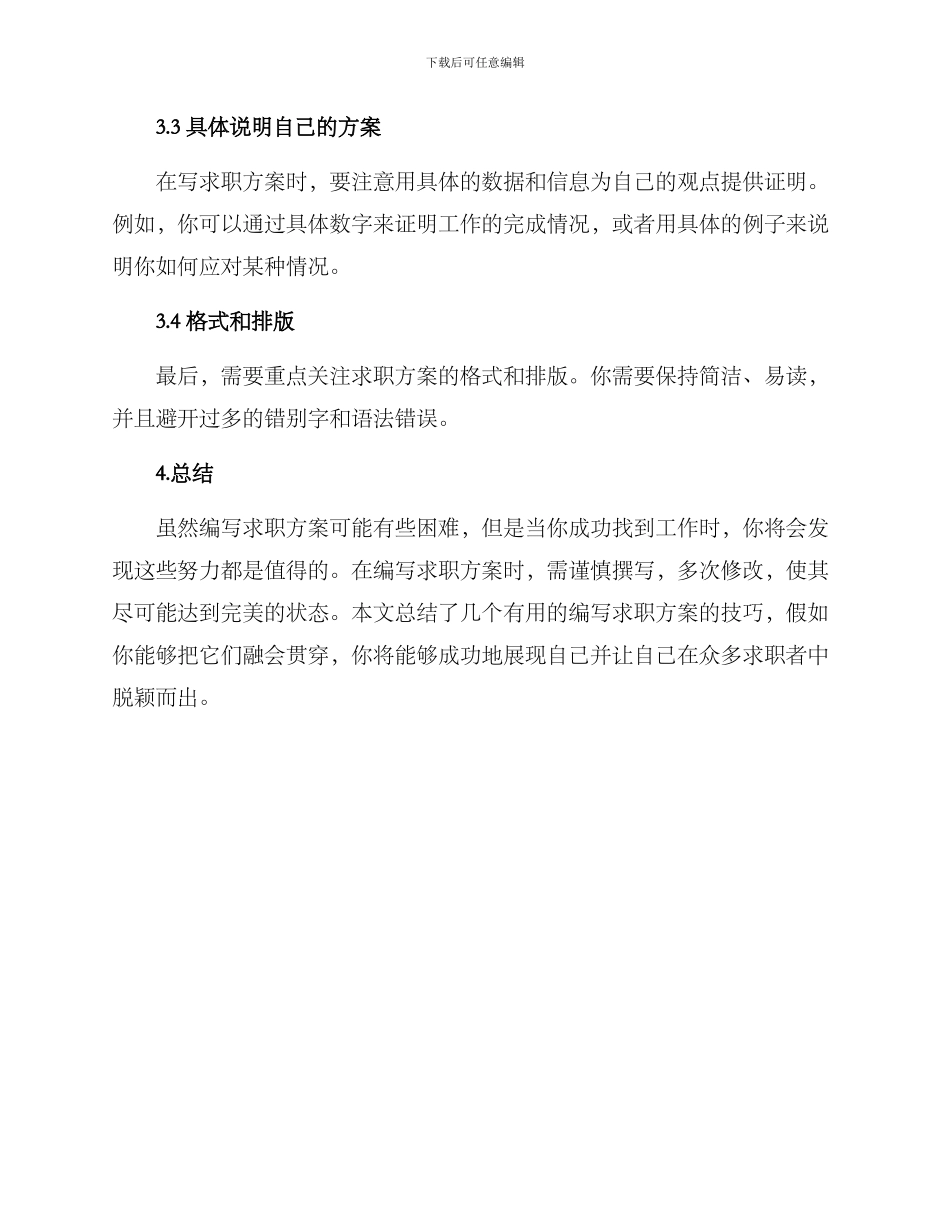 求职方案问题文案_第3页