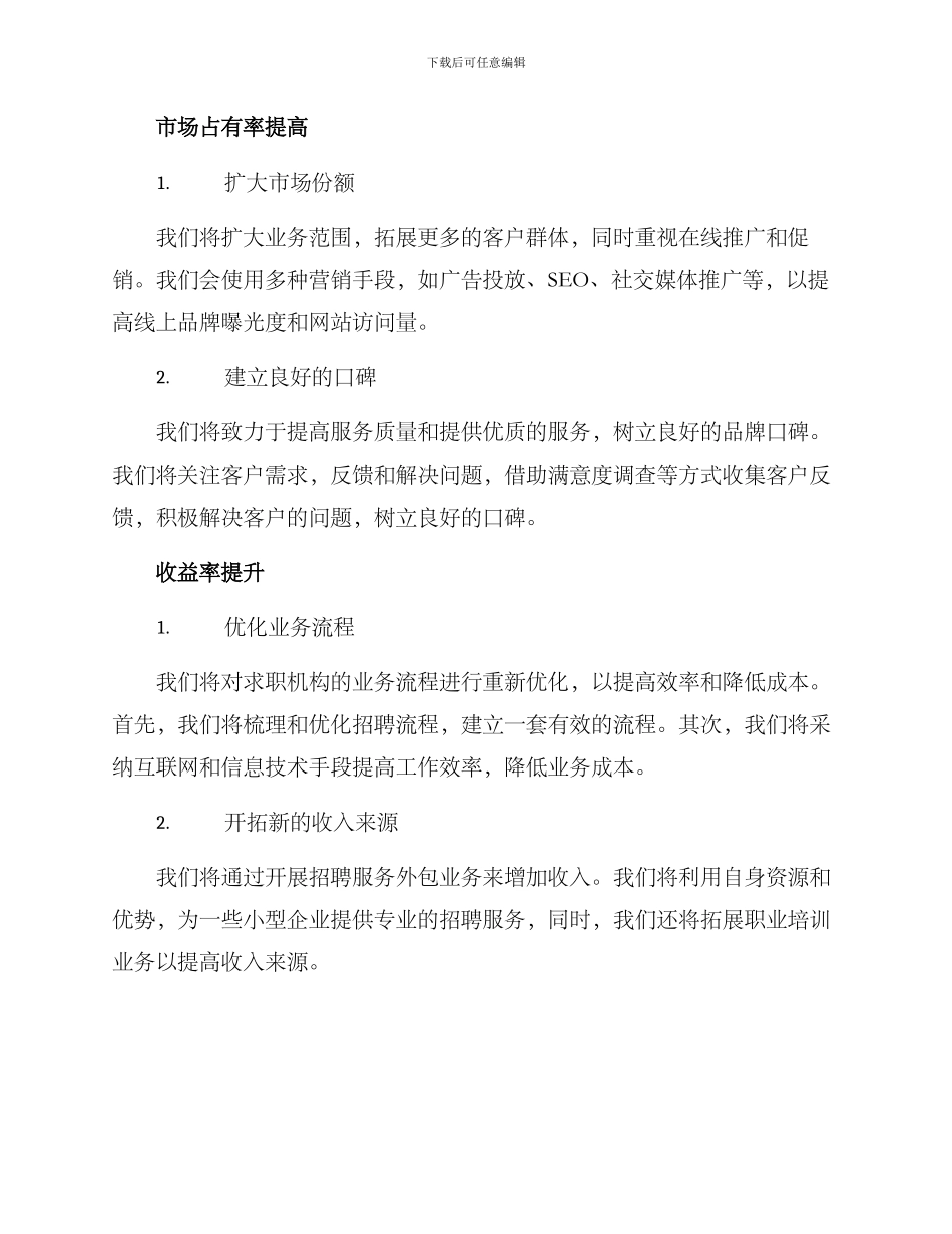 求职机构运营方案_第2页