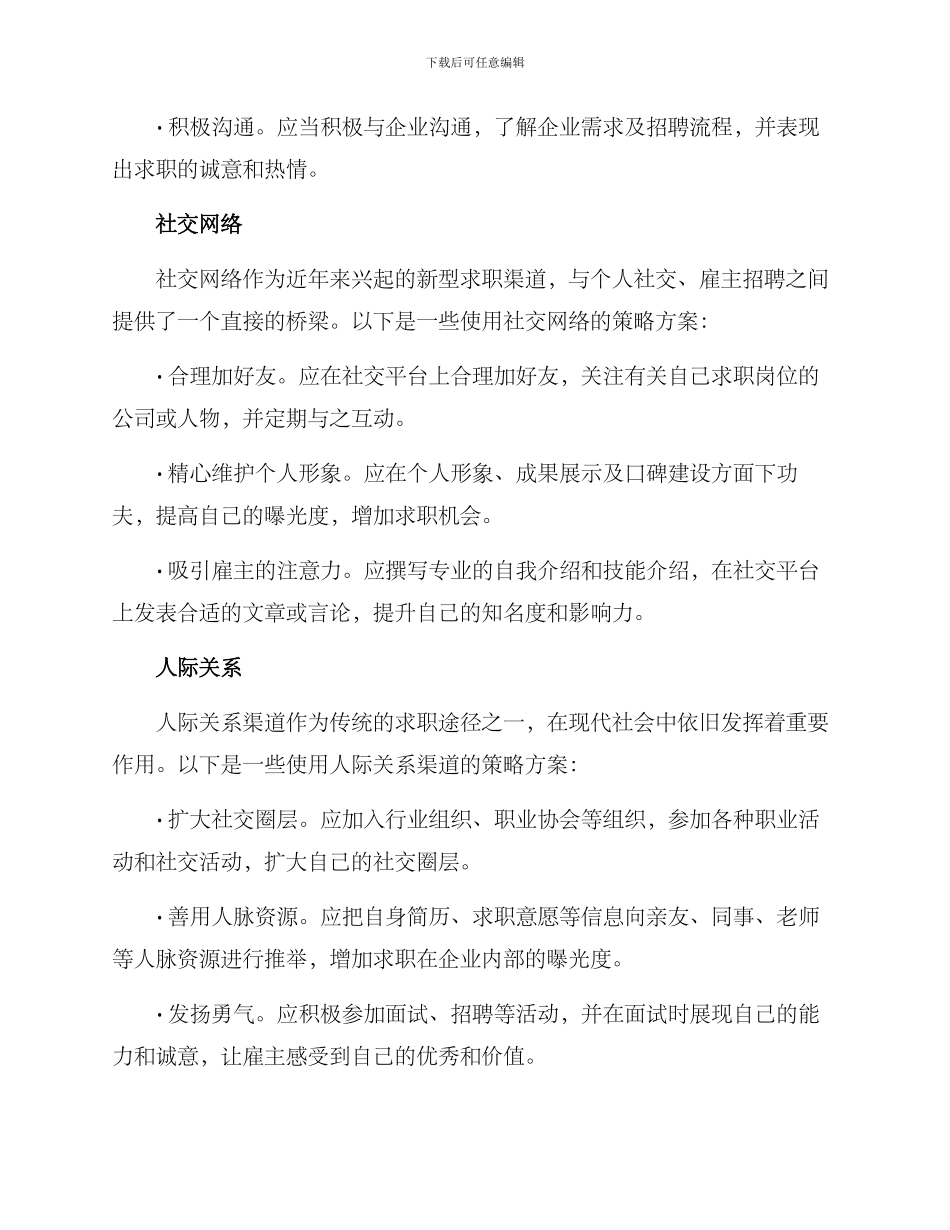 求职渠道策略方案_第2页