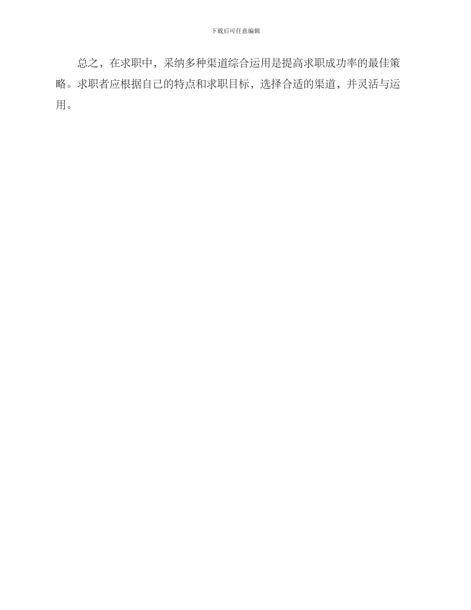 求职渠道策略方案_第3页