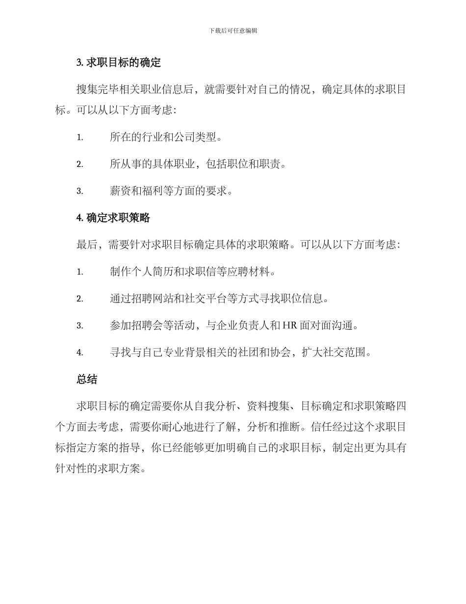 求职目标指定方案_第3页