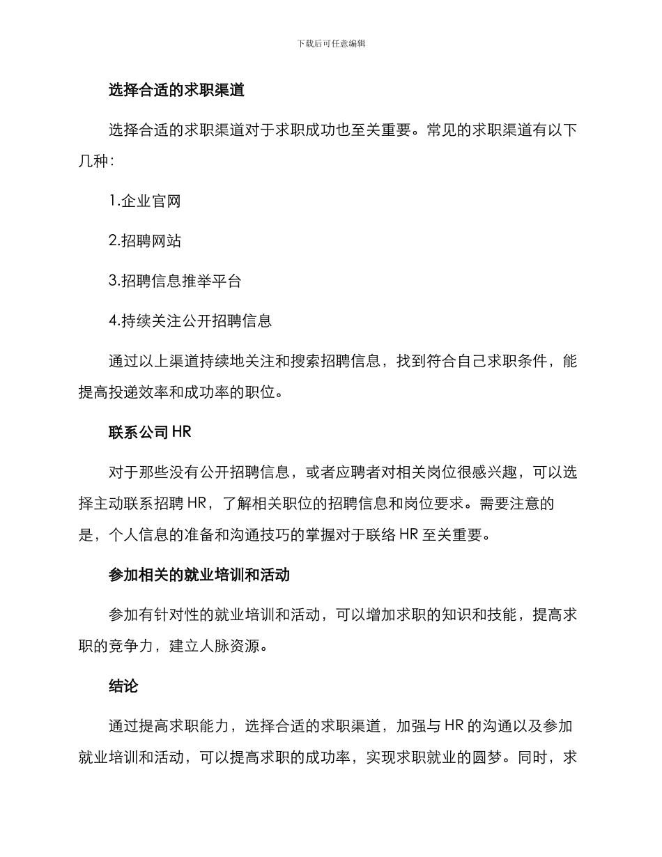 求职就业圆梦行动方案_第2页