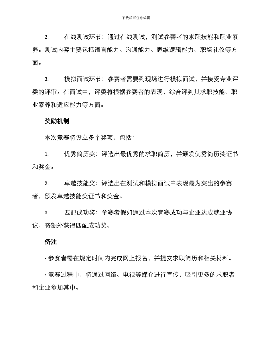 求职简历技能大赛方案_第2页