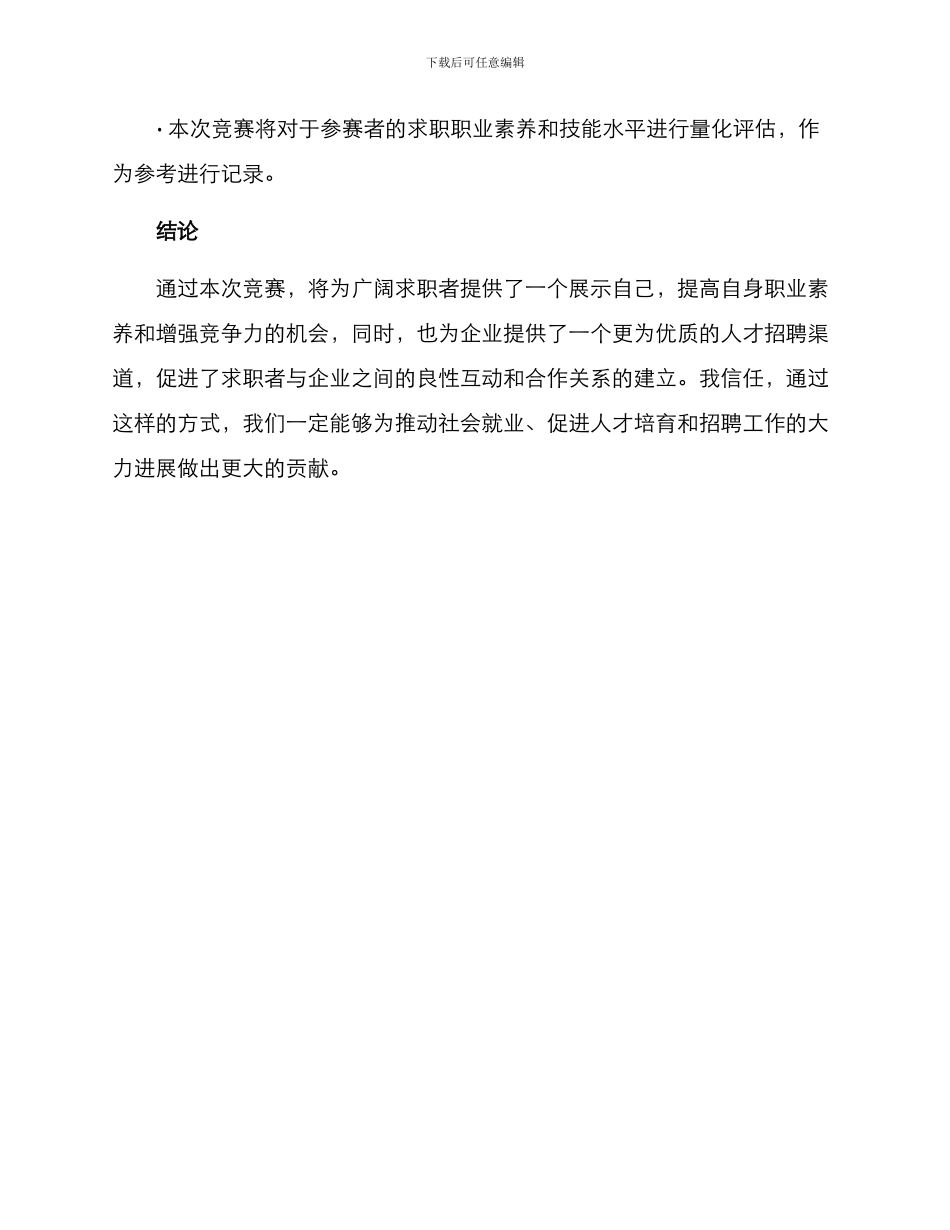 求职简历技能大赛方案_第3页