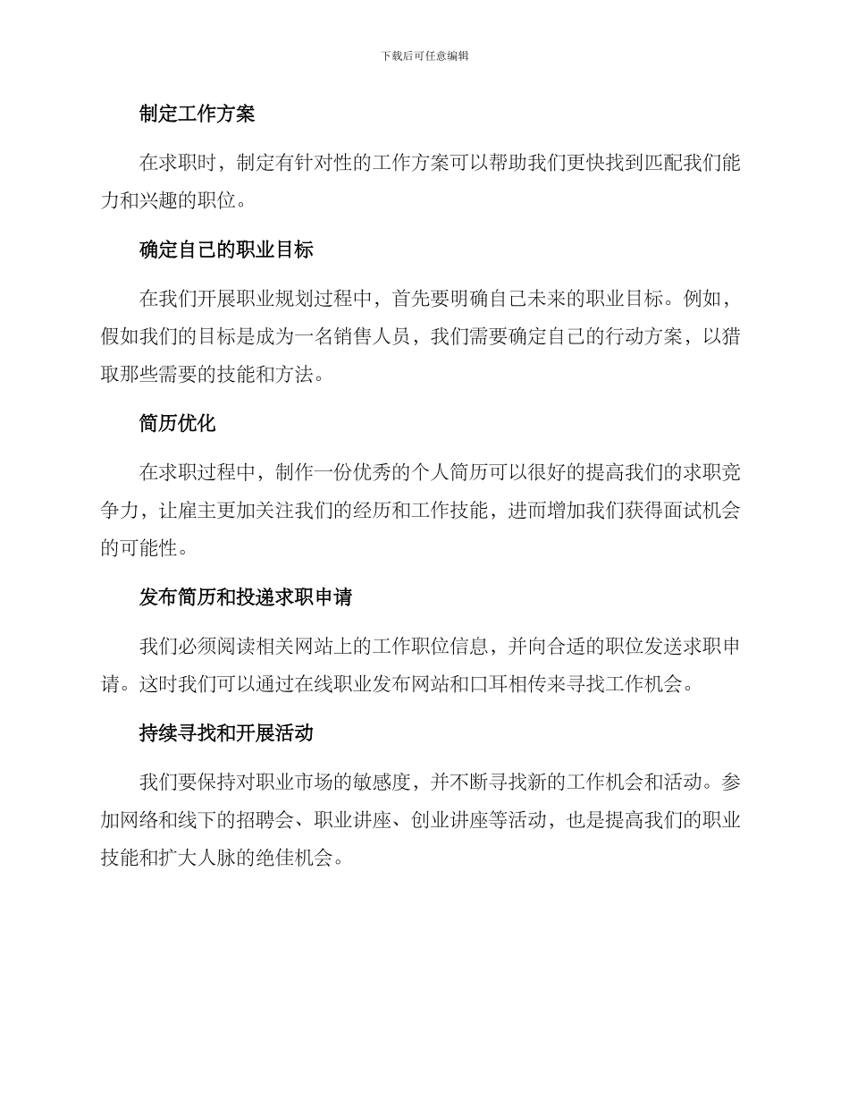 求职心态工作方案_第2页