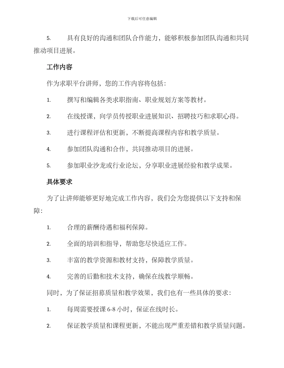 求职平台讲师招募方案_第2页