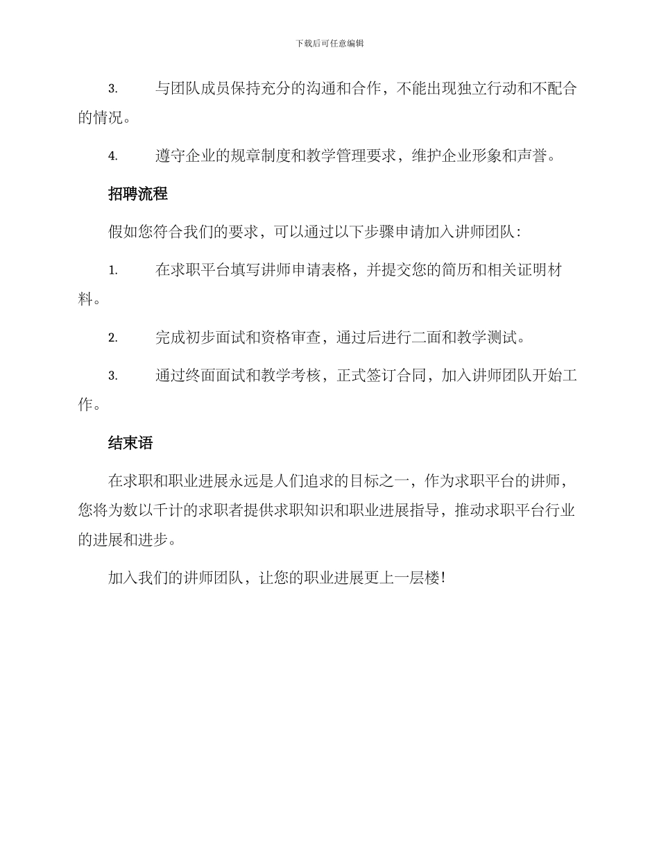 求职平台讲师招募方案_第3页