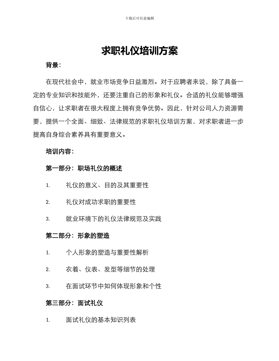 求职礼仪培训方案_第1页