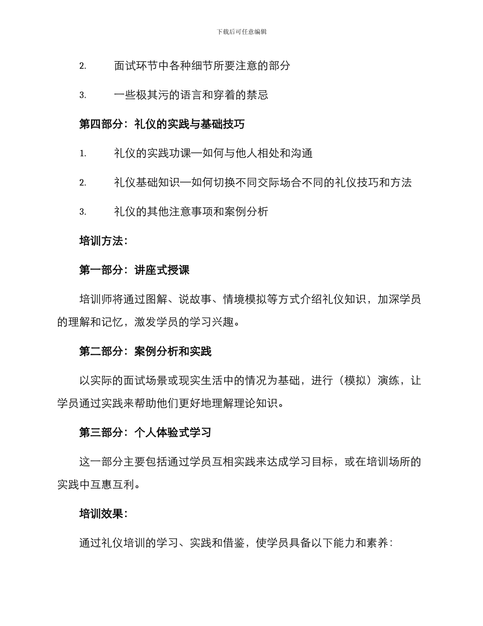 求职礼仪培训方案_第2页