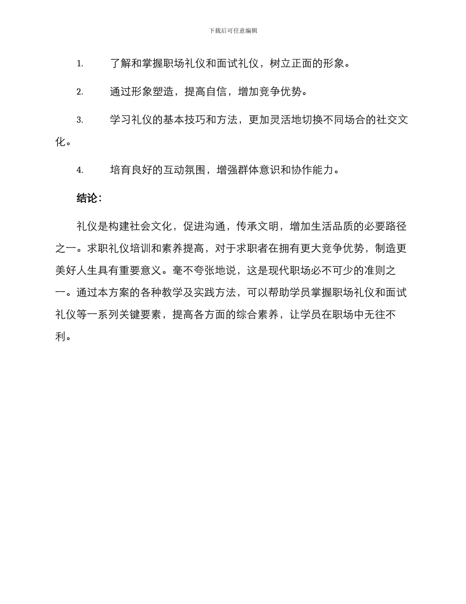 求职礼仪培训方案_第3页