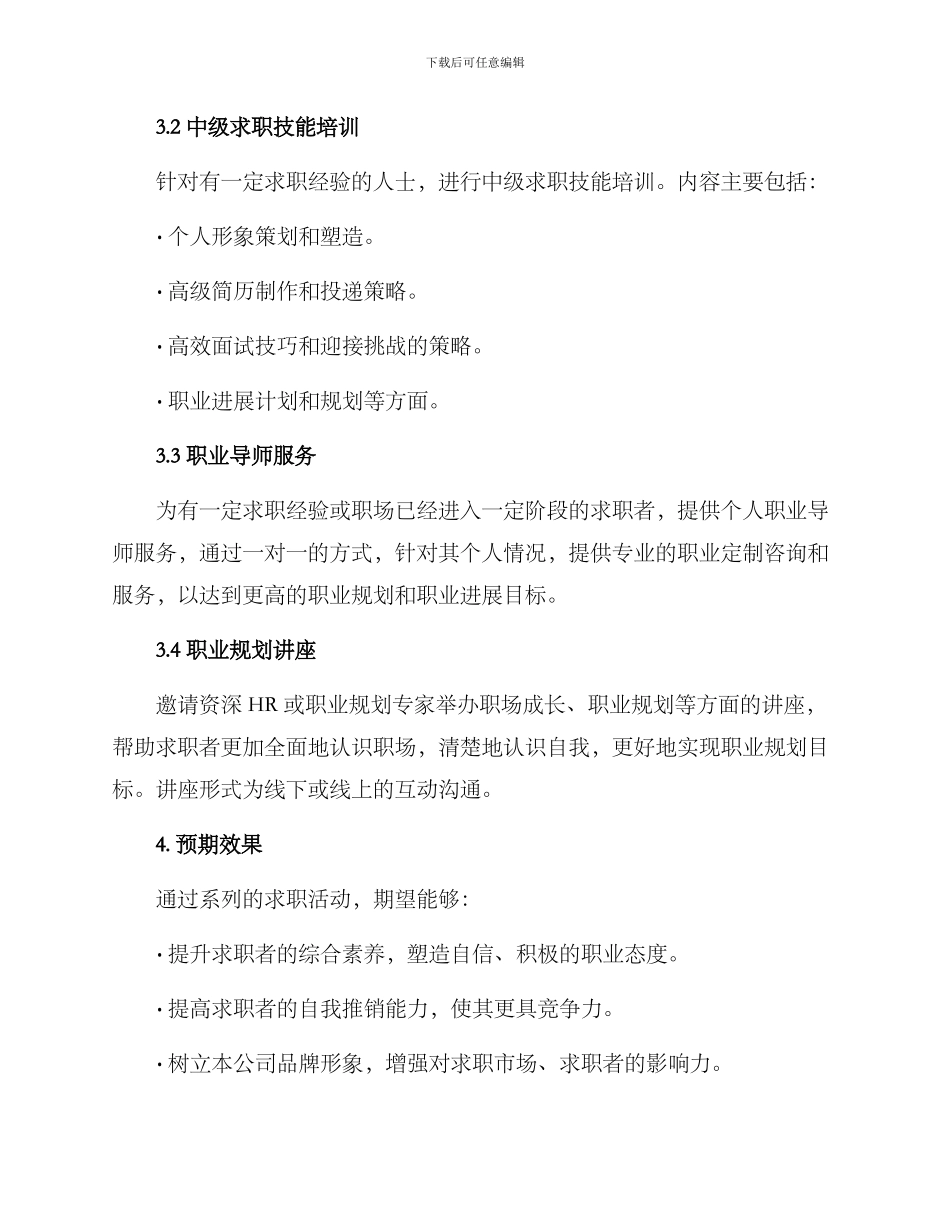 求职系列活动方案_第2页