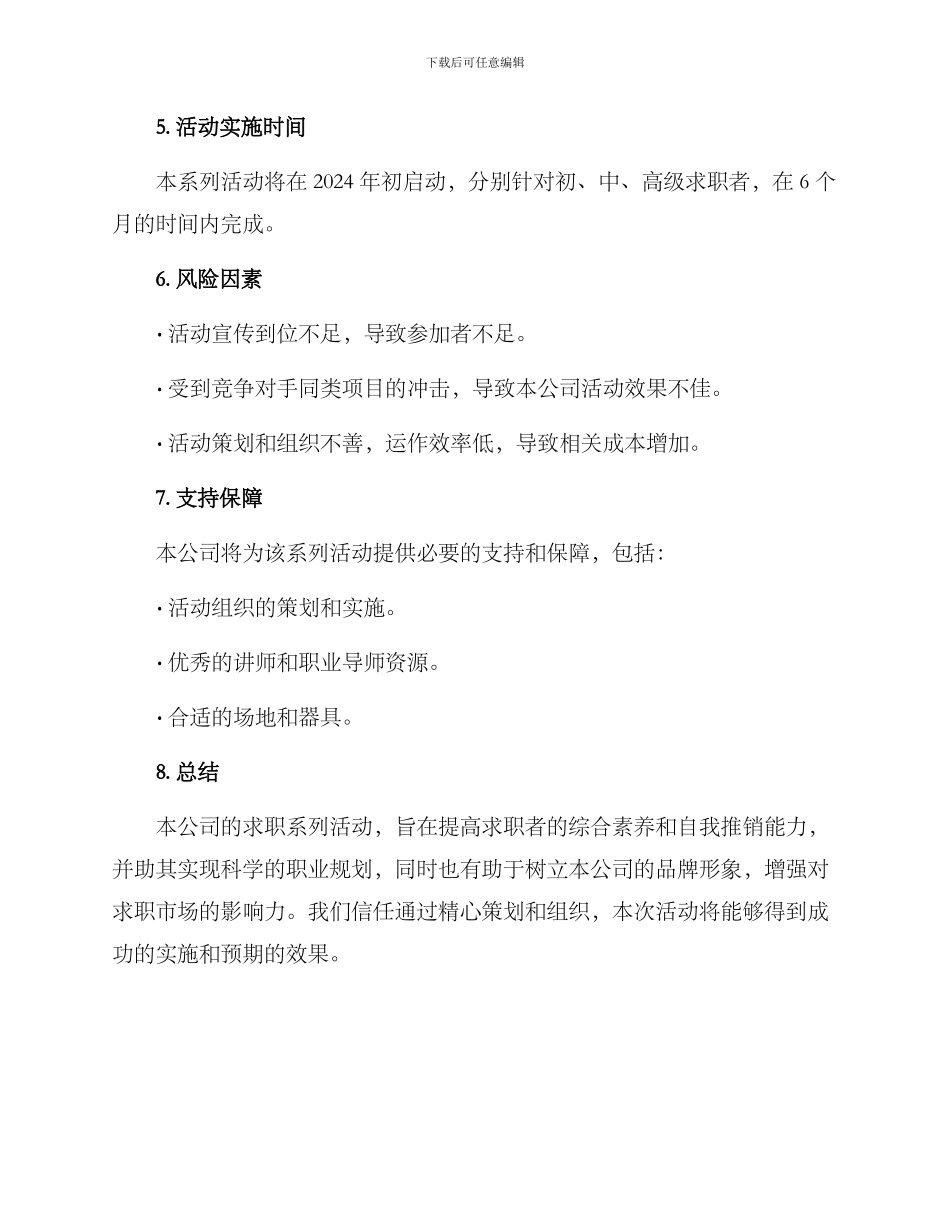 求职系列活动方案_第3页