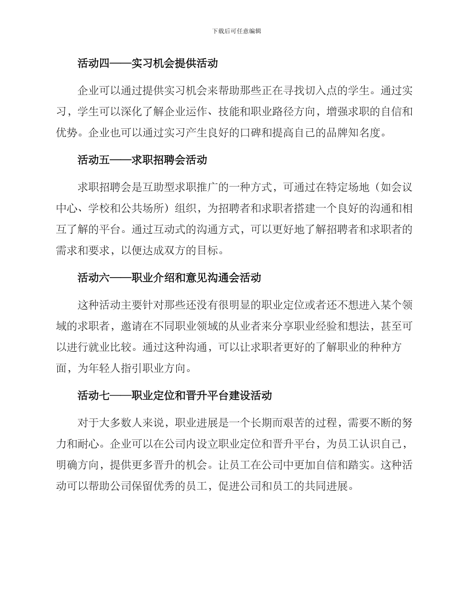 求职系列活动策划方案_第2页