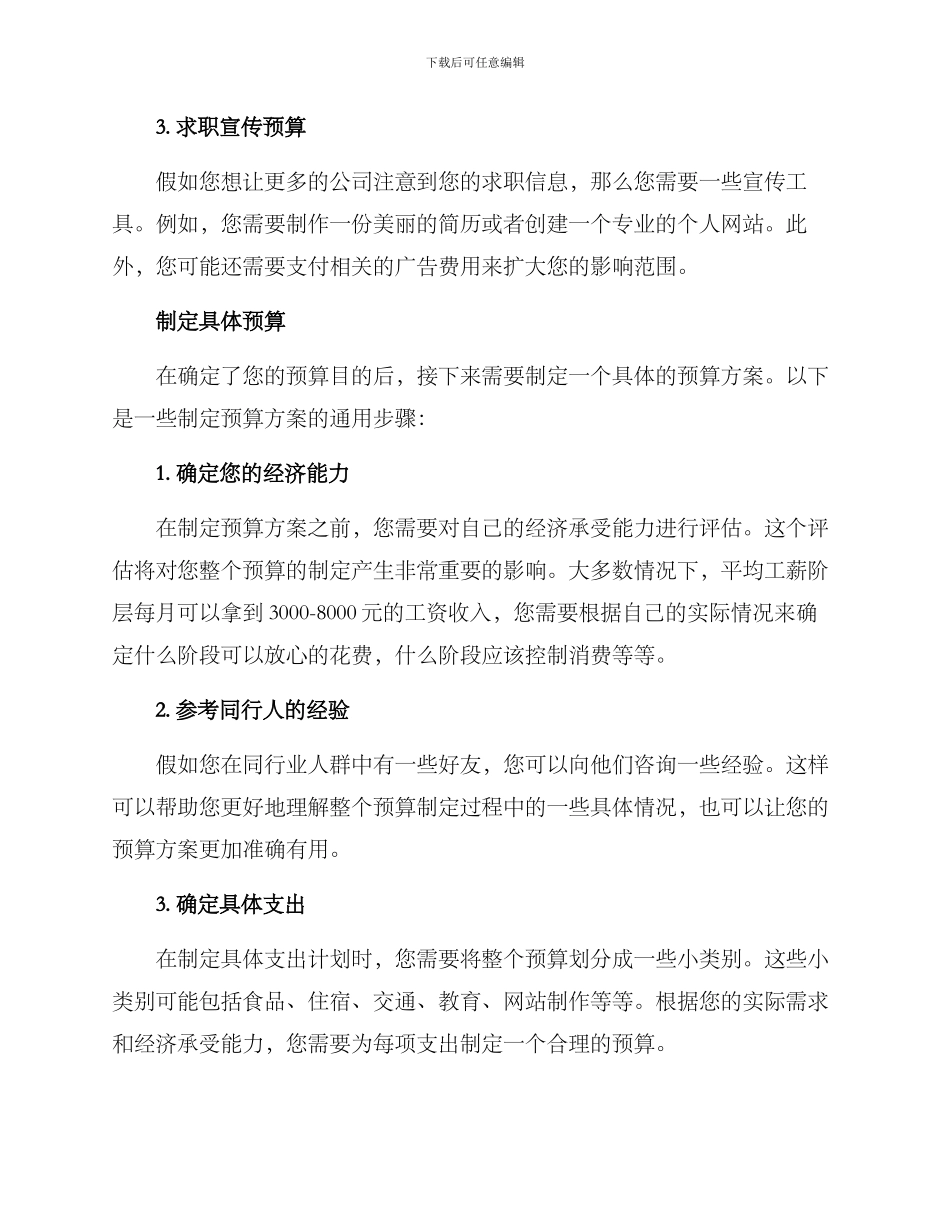 求职经费预算方案_第2页