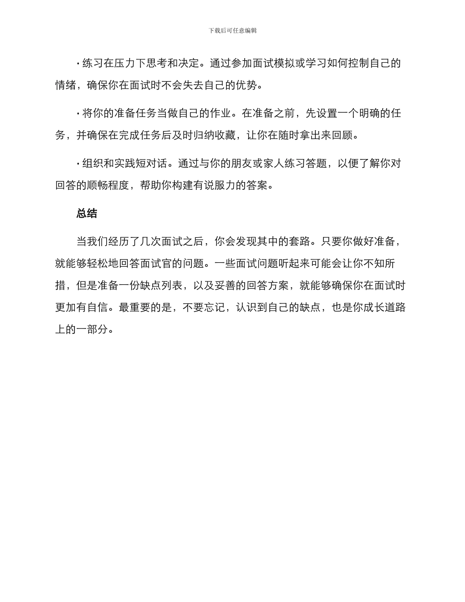 求职缺点美化方案_第3页