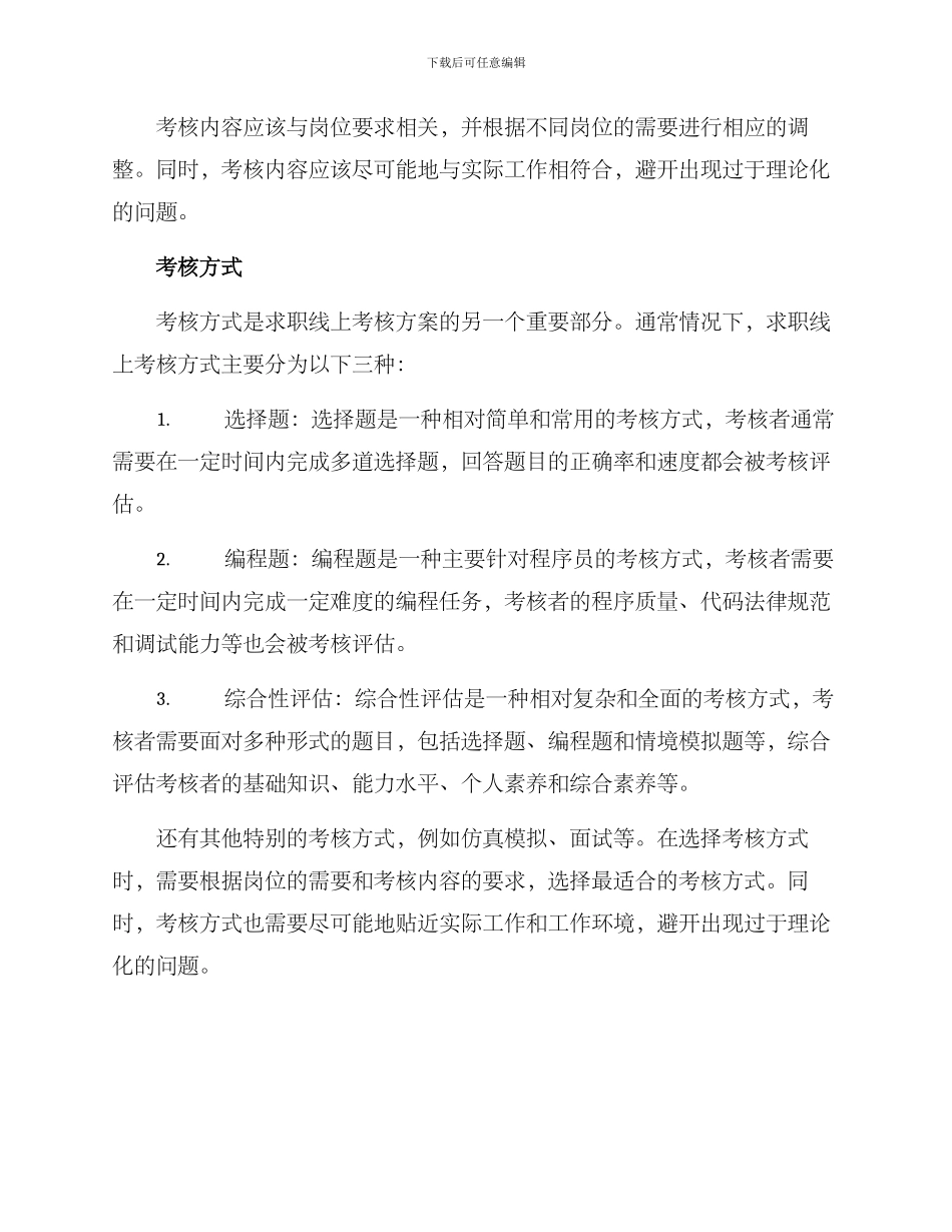 求职线上考核方案_第2页