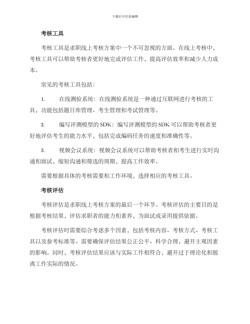求职线上考核方案_第3页