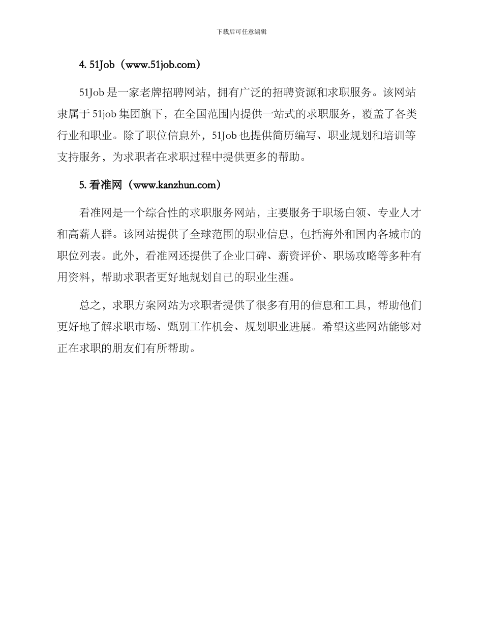 求职方案网站分享_第2页