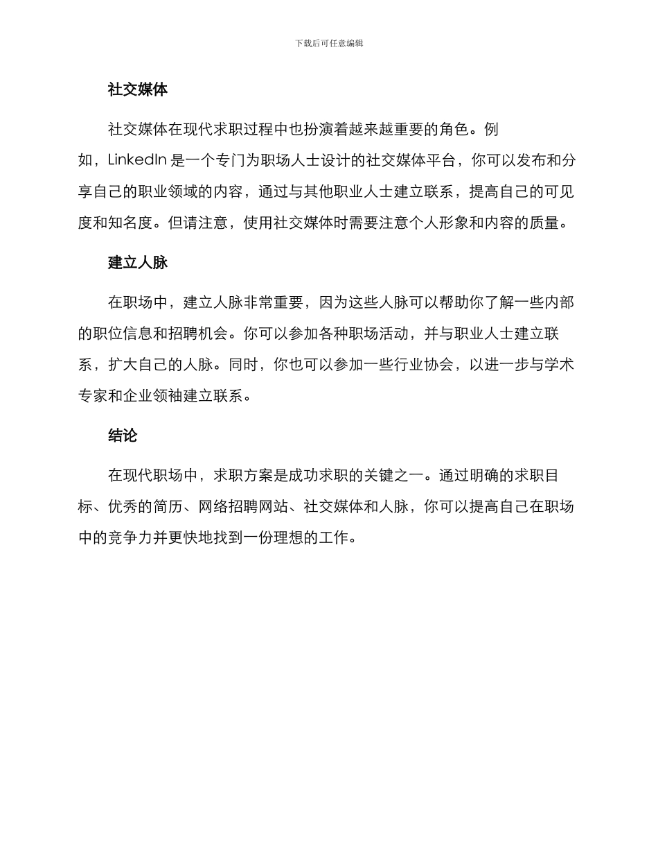 求职方案简短_第2页