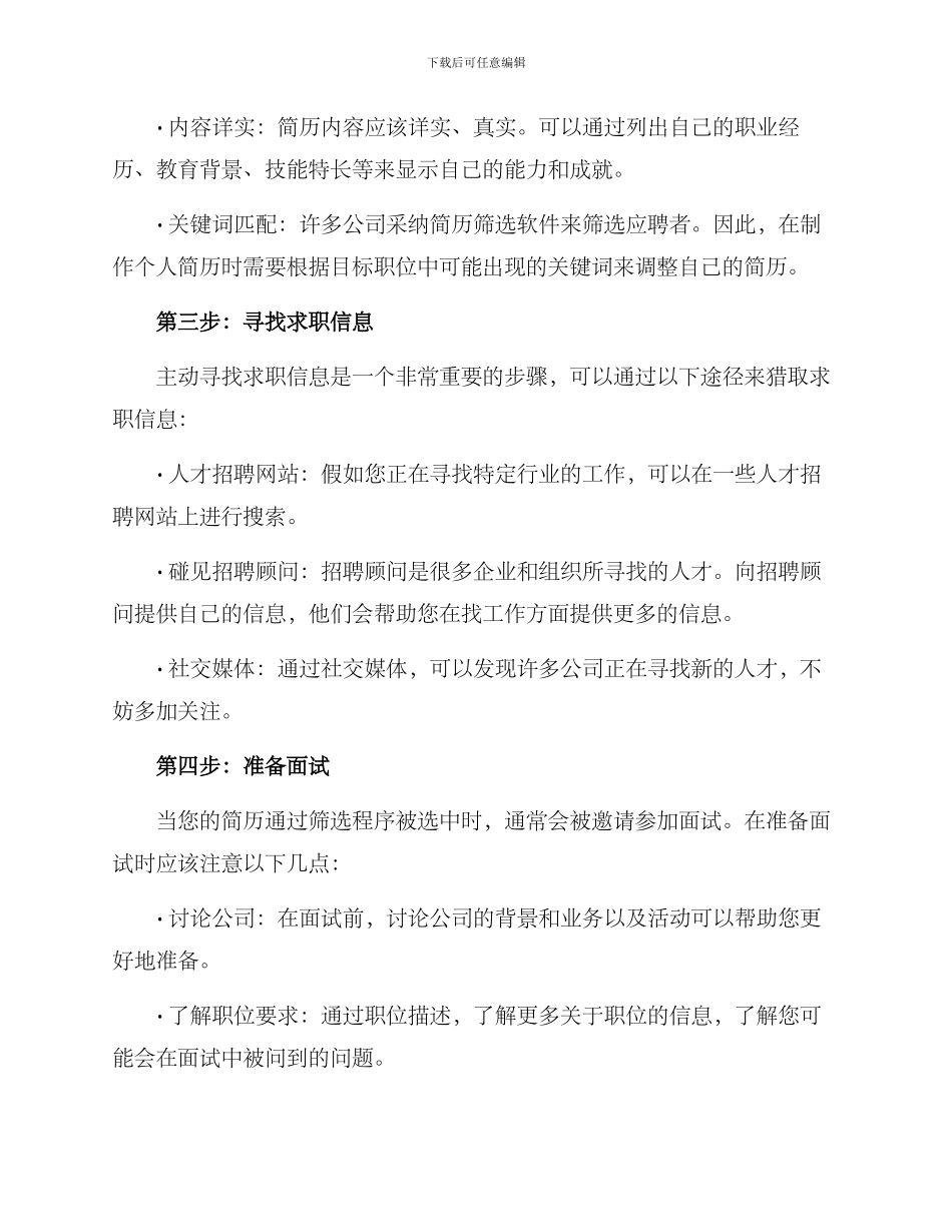 求职计划确定方案_第2页