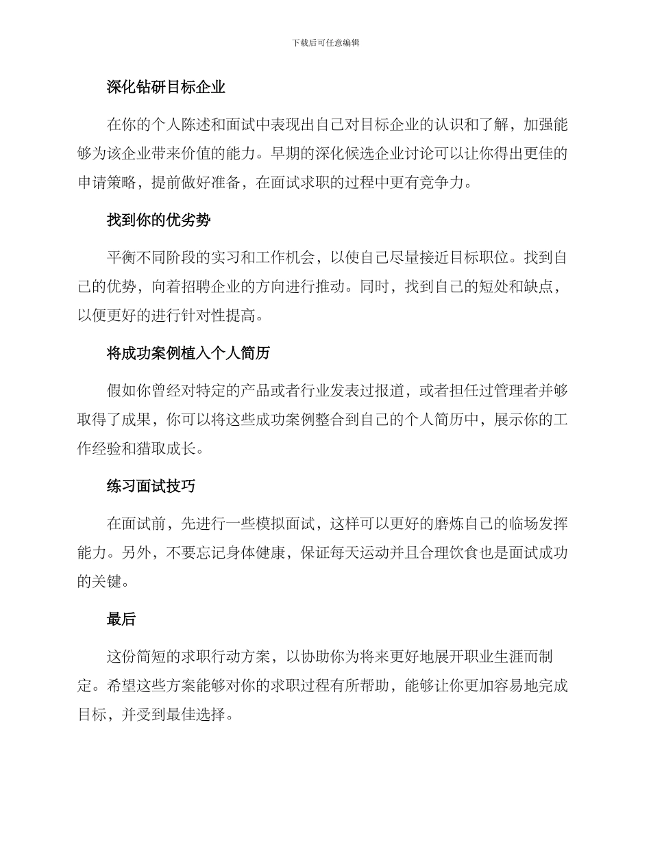 求职行动方案简短_第2页
