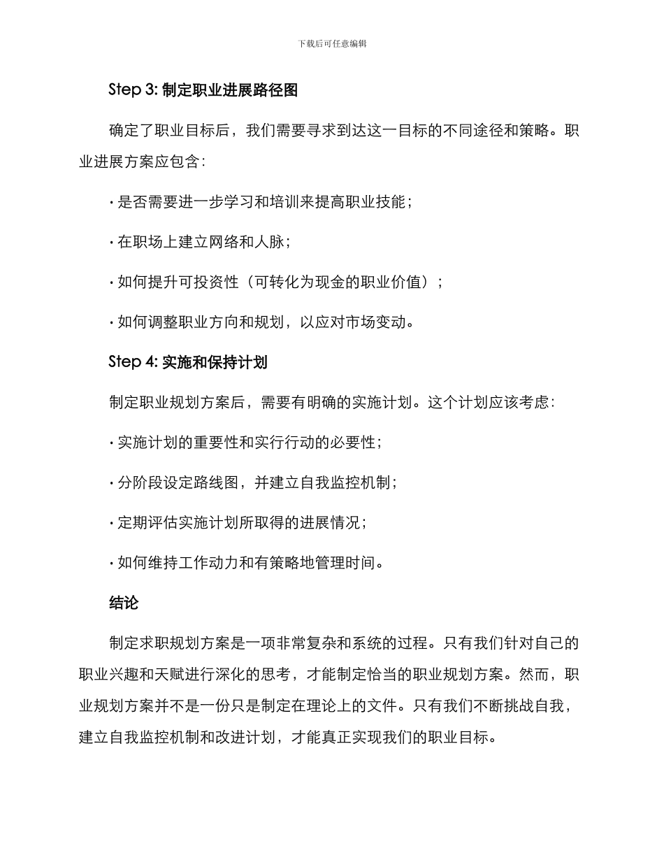 求职规划方案_第2页