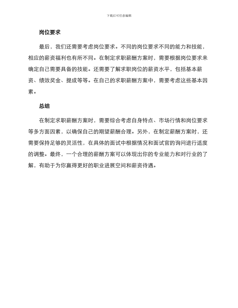 求职薪酬方案_第2页