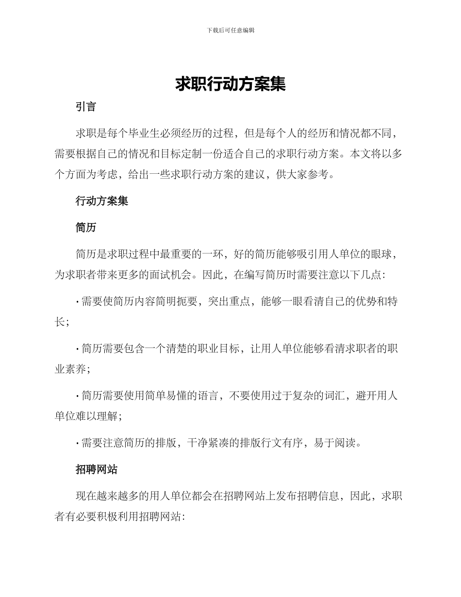 求职行动方案集_第1页