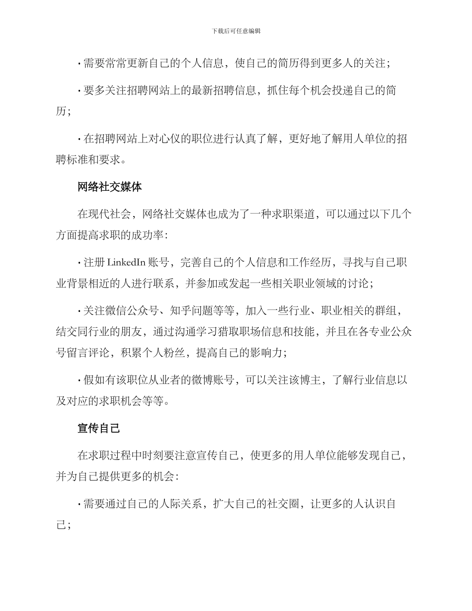 求职行动方案集_第2页